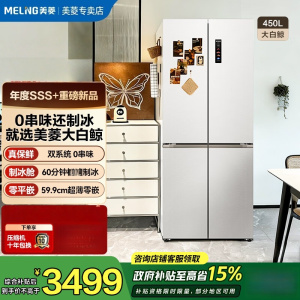 美菱BCD-450WSPU9CIZX陶瓷白 十字四门双开门家用59.9超薄平嵌双系统大冷冻力变频节能一级能效风冷无霜