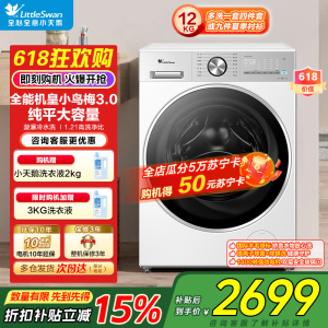 小天鹅(LittleSwan)小乌梅3.0轻享版滚筒洗衣机全自动 12KG纯平大容量 水魔方TG12VE10PRO[-]