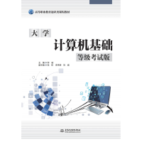 正版新书]大学计算机基础 等级考试版钟诚9787517086871