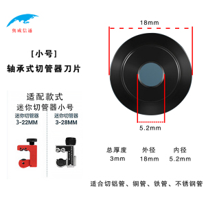 奥威信通 割管器刀切管器刀片大中小号 个