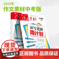 [2023]初中中考期刊杂志打包销售 课堂内外/创新作文/课外阅读/作文素材中考/品读经典/英语街初中版