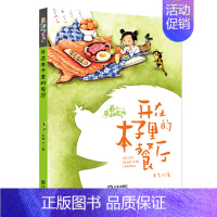 开在本子里的餐厅 [正版]养个童话当宠物·故事躲在棉被里.天花板上的花园.碗里藏着一首歌.开在本子里的餐厅 4册套装注音