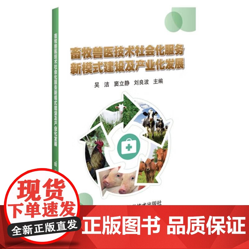 畜牧兽医技术社会化服务新模式建设及产业化发展 社会化服务的核心概念 畜牧兽医技术产业化基础 市场机制在产业化中的作用科普