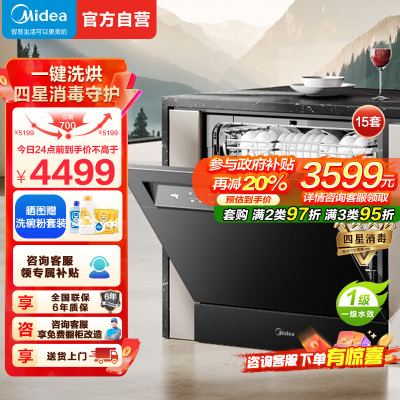 美的(Midea)[灶下V9 Pro]洗碗机嵌入式家用灶下15套升级一键洗烘蒸汽单消毒七星消杀105℃热烘洗消一体机