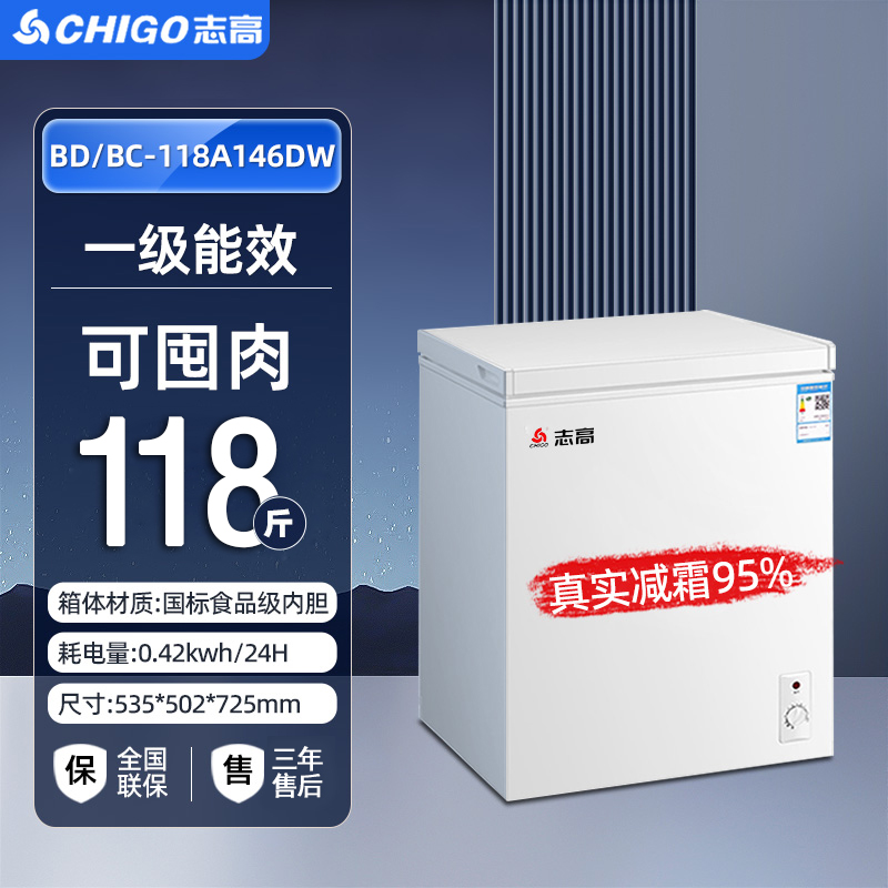 志高一级能效小冰柜118升家用小型全冷冻迷你节能微霜商用冷柜