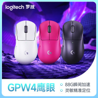 罗技GPW4鹰眼狗屁王四代无线鼠标游戏外设8K右手电竞专用轻量化