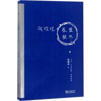 正版新书]风吹过春夏秋冬张砚春9787533948849