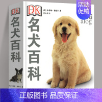 DK-名犬百科 [正版]任选宠物百科全书 套装共2册DK名犬百科+DK猫咪百科 [英] 布鲁斯弗格尔著 介绍猫咪和狗狗种