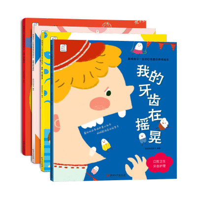 全4册影响孩子一生的自我意识养成绘本故事书3-6-8岁幼儿园 妈妈我从哪里来我的牙齿在摇晃宝宝幼儿童科普读