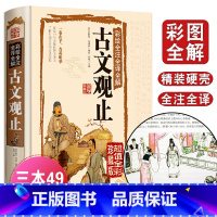 [正版]古文观止 全集高中版译注全注全译吴楚材吴调侯主编初中生课外阅读书籍中国古诗词鉴赏中华国学经典古代散文随笔书籍