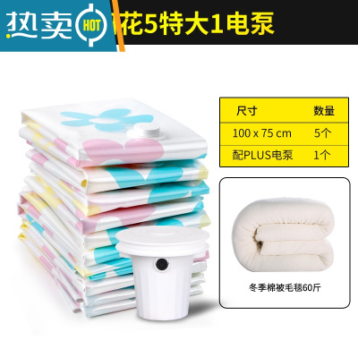 敬平抽真空压缩袋收纳袋整理袋棉被被子衣物羽绒服器家用装衣服袋子 5特大1电泵 大号(100*80cm)