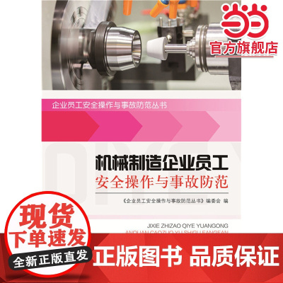 机械制造企业员工安全操作与事故防范