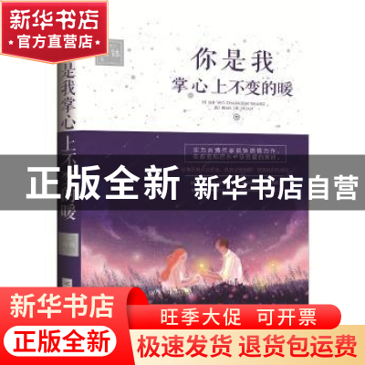 正版 你是我掌心上不变的暖 孤钵著 江苏凤凰文艺出版社 97875594