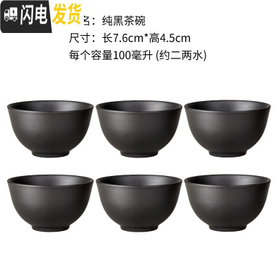 三维工匠宜兴紫砂壶大容量大号泡茶壶手工茶壶单壶陶瓷家用茶具茶杯套装 纯黑茶碗六个装(100)