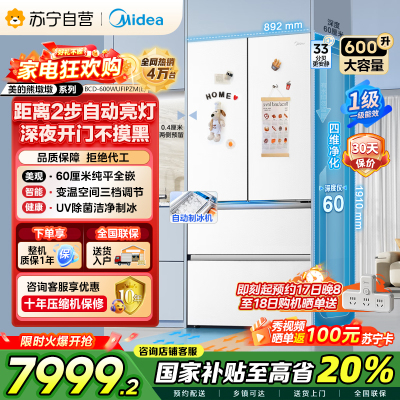 [自营]美的(Midea)熊墩墩Pro600法式双系统除菌一级能效制冰法式嵌入电冰箱BCD-600WUFIPZM(E)白