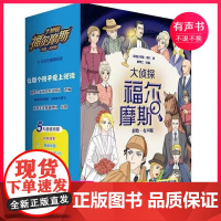 大侦探福尔摩斯全彩套装8册(电子有声书没有纸书)介意勿拍 译林