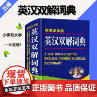 中学生英汉词典正版新版多功能英汉双解词典英语词典初中到高中生英语字典英汉互译小词典中小学生实用工具书牛津初阶词典
