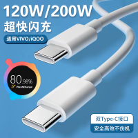 红贤堂用VIVOIQOO数据线200W闪充双Type-C接口快充线充电线iqoo10/