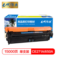 e代经典 CE271A(650A)硒鼓蓝色商务版 适用惠普HPLaserJet CP5520 5525n 5525dn
