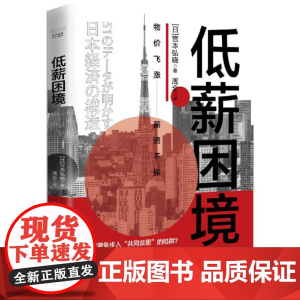 低薪困境