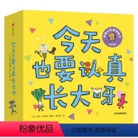 今天也要认真长大呀 [正版]今天也要认真长大呀 朱莉布里耶著 每一天都认真长大 每一天都变成更好的自己 出版社图书