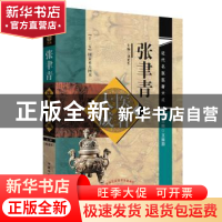 正版 张聿青医著大成 刘更生主编 中国中医药出版社 978751324403
