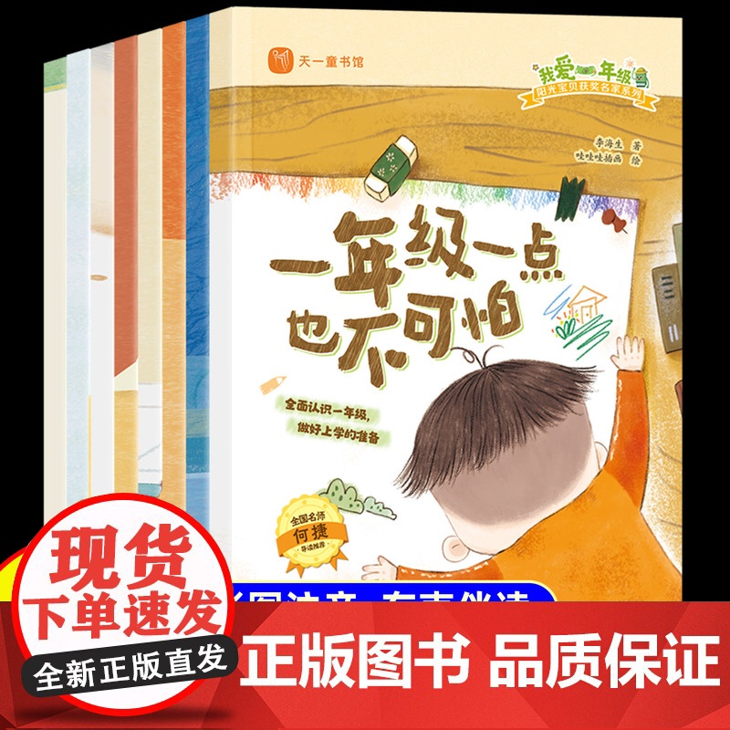 全套8册]一年级入学准备儿童绘本3到6岁阅读故事书幼儿园父母与孩子的睡前亲子阅读适合一二年级课外书经典启蒙早教书籍幼儿读