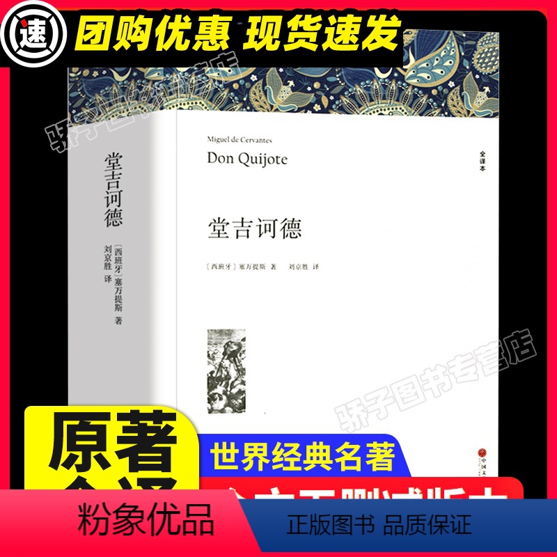 [满2件9折]堂吉诃德 [正版]假如给我三天光明 海伦凯勒著 原著全译本中文版完整版无删减 小学生版初中生版课外书世界名
