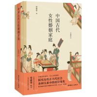 [N]中国古代女性婚姻家庭(插图本)-9787500874379