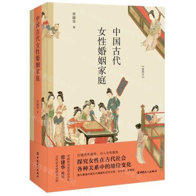 [N]中国古代女性婚姻家庭(插图本)-9787500874379