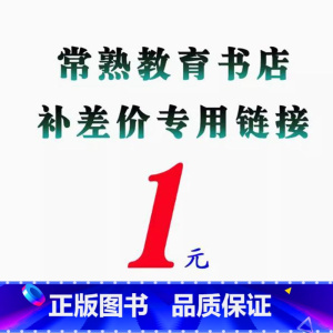 备注年级 [正版]教育书店图书专营链接