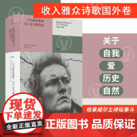 正版 一祇乌鸫在歌唱:R.S.汤玛士诗选 关于 于自我爱历史与自然 外国文学经典诗歌雅众诗丛系列