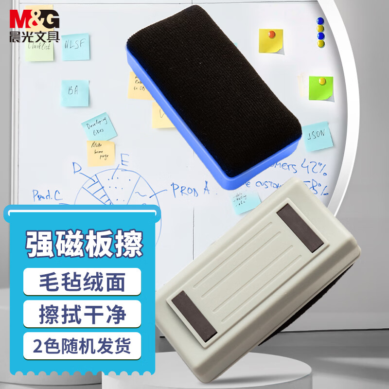 晨光(M&G)白板擦带磁吸ASC99364
