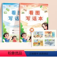 [2本]看图写话本 赠:贴纸 [正版]看图写话本一年级下学期二年级上册下册练习本每日一练人教版小学生专项训练看图说话写话
