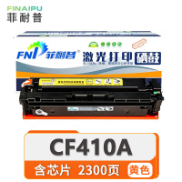 菲耐普 硒鼓CF410A 黄 支