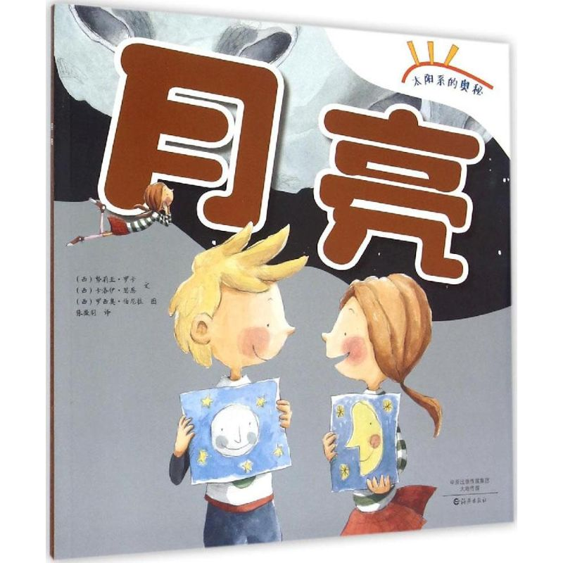 [M]月亮-9787535062444