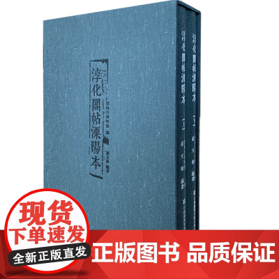 淳化阁帖溧阳本 溧阳市博物馆 法帖之冠 丛帖始祖 溧阳的“第一文物”
