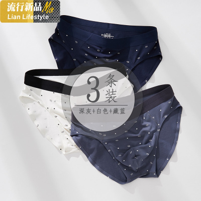 盛世尼曼3条莫代尔男士内裤三角裤无痕冰丝感性感透气薄款男式短裤头男生内裤