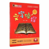 正版新书]博雅小书院:文字侦探张玲9787514320848