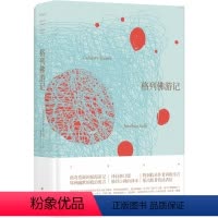 [正版]部分地区格列佛游记(全译插图本, 翻译家杨昊成经典译本 )