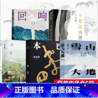 全5册第十一届茅盾文学奖作品 [正版]第十一届茅盾文学奖获奖作品全套共5册本巴刘亮程+孙甘露+宝水乔叶+回响东