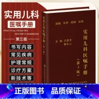 [正版]2023新版实用儿科医嘱手册第3版第三版 庄思齐蒋小云小儿疾病医嘱手册儿科学医嘱协和手册系列临床医学内科学中国