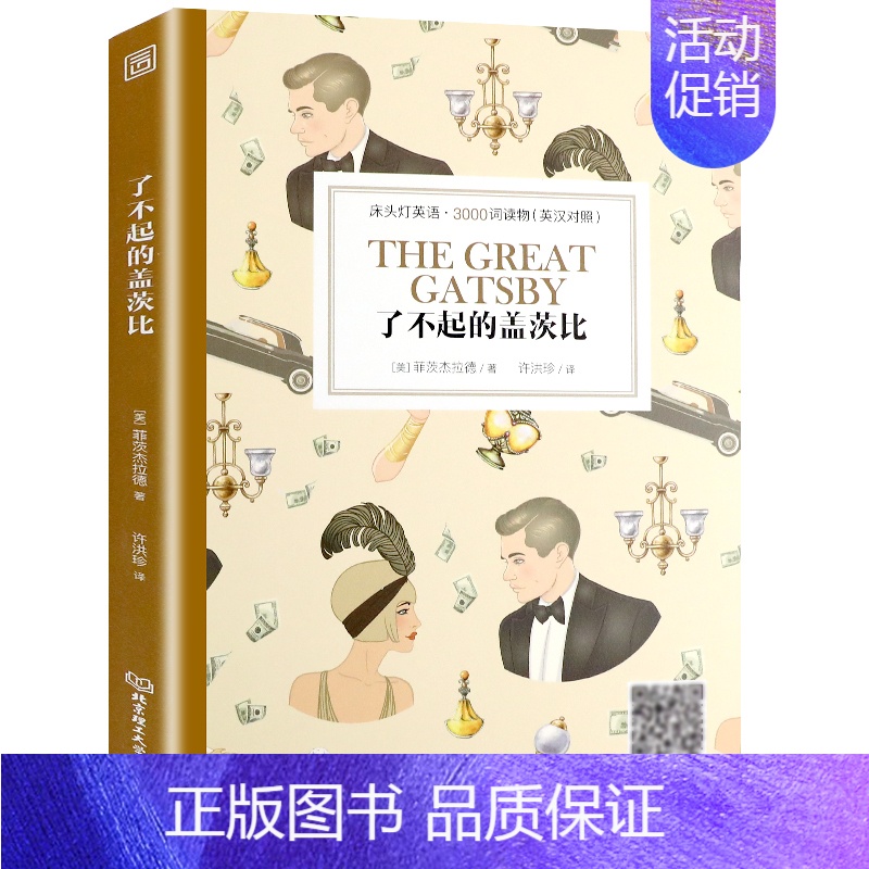 3000词:了不起的盖茨比 [正版]含音频床头灯系列英语读物本3000词5000词 中英文对照双语分级阅读训练书籍 了不