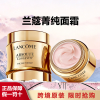兰蔻(LANCOME)兰蔻菁纯面霜补水保湿淡纹紧致兰蔻菁纯臻颜精萃面霜60ml 滋润版