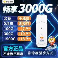 2025苏宁互联随身wifi无线网络随身wifi6移动wifi宽带高速网络4g纯流量无线上网卡免插卡便携式路由器笔记本电脑车载全国通用wifi适用于商务办公家用宿舍租房+充电头