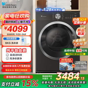 小天鹅(LittleSwan)10KG热泵烘干机 全自动 纯平自由嵌 蒸发器自清洁 多重毛屑过滤 TH10VH628T