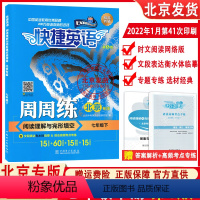 英语 七年级下 [正版]2024版快捷英语周周练阅读理解与完形填空七年级7年级初一初1下册第六版第6版蓝皮[北京专版]