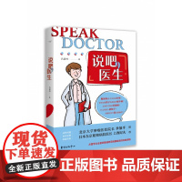 胭砚计划·说吧 医生