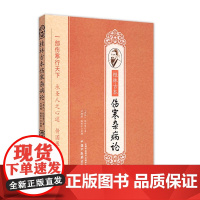 桂林古本伤寒杂病论张仲景全集正版原著 中医入门自学书籍涉金匮要略赵明山本黄竹斋陈明伤寒郝万山视频 中国中医药出版社