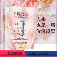 [正版]全情投入 维塔利 格兹尼尔森 沉浸式生活 走回自我 励志书籍 出版集团 财务管理经管、励志书